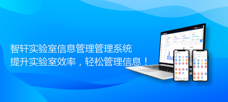 实验室信息管理管理系统